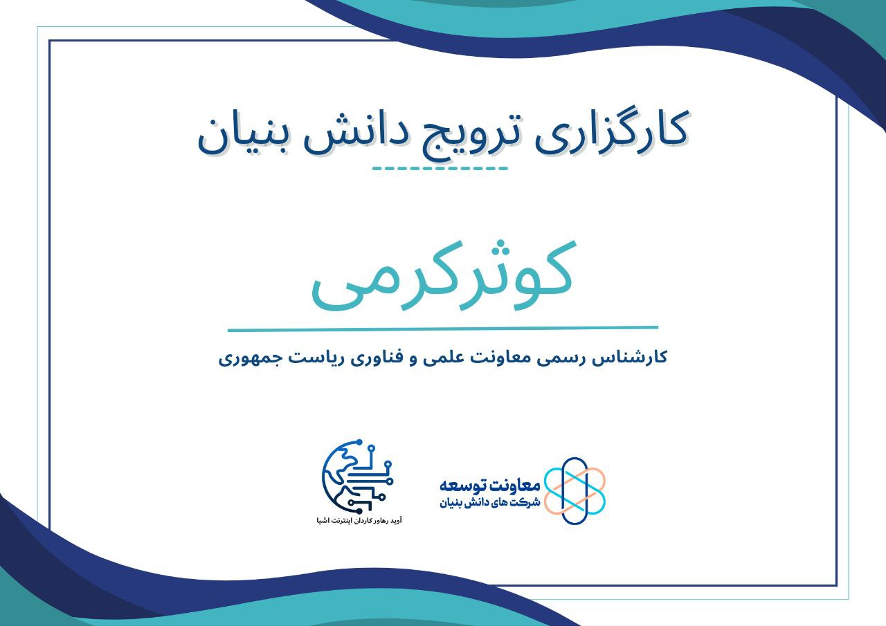ترویج
